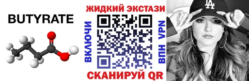 БУТИРАТ оксибутират  Купить где  Феодосия 